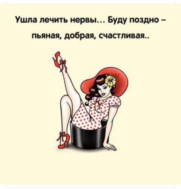 юмор женский