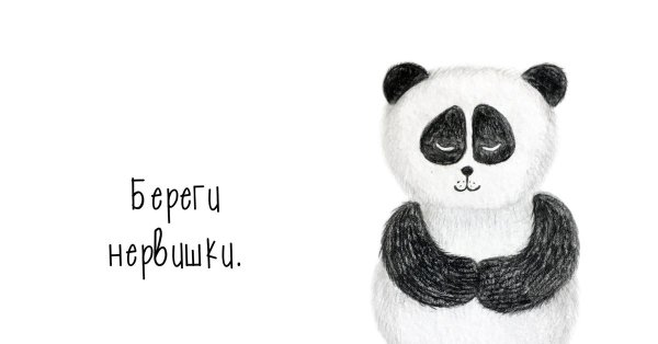 панда рисунки