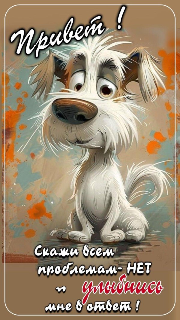 мультяшная собака