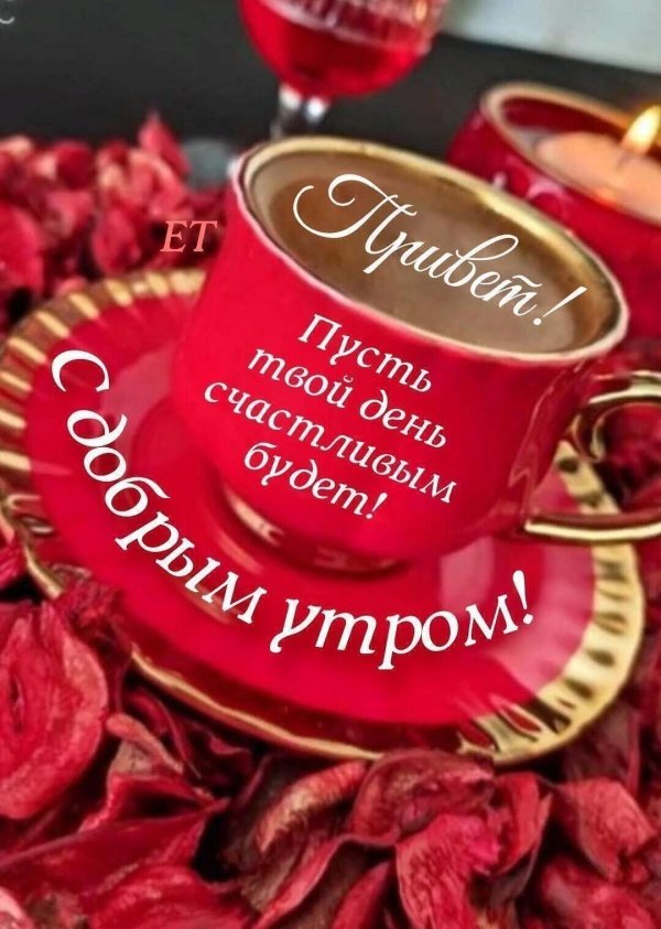 с добрым утром картинки позитивные женщине