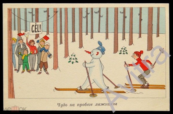 советская новогодняя открытка