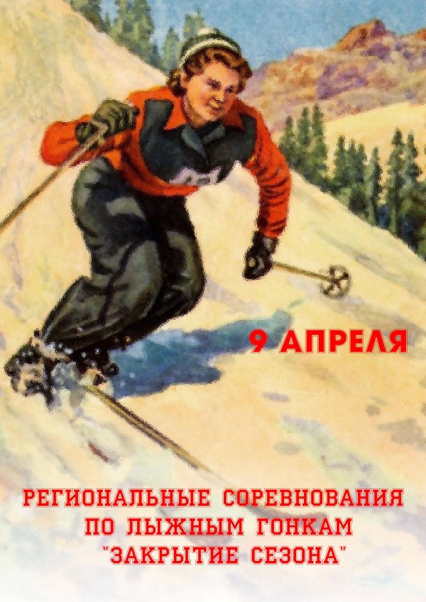 соревнования по лыжным гонкам