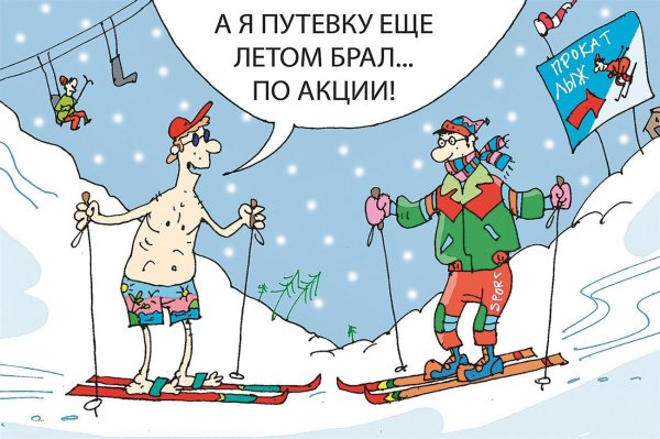 зимние карикатуры