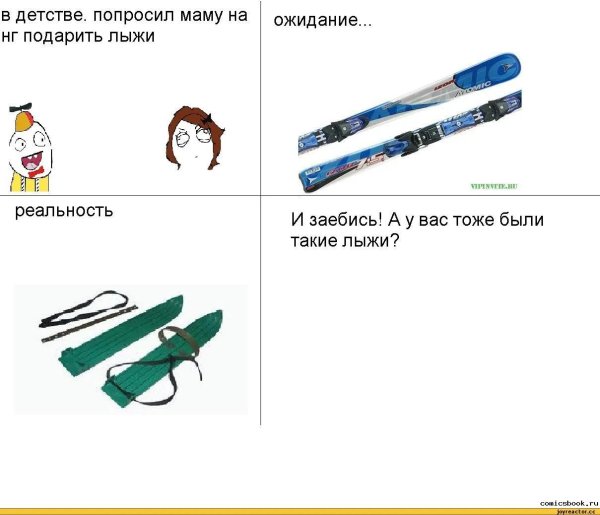 лыжи мем