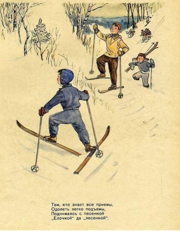 книги для детей с лыжниками