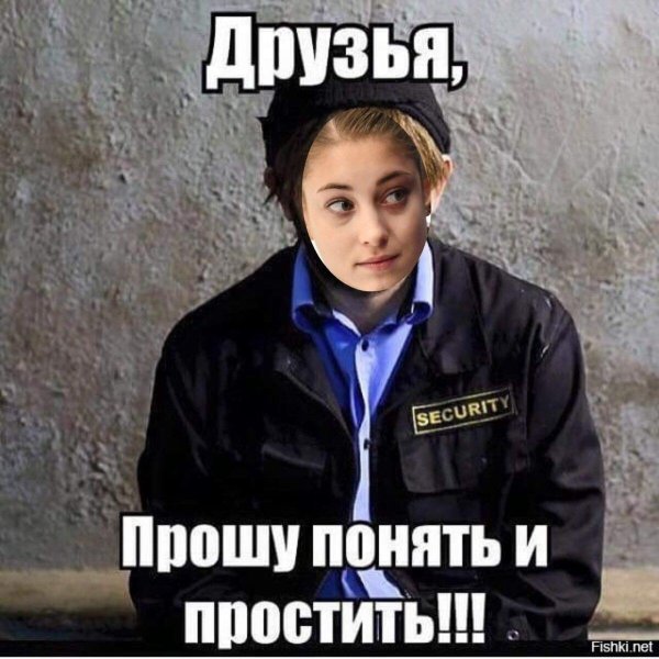 понять и простить мем