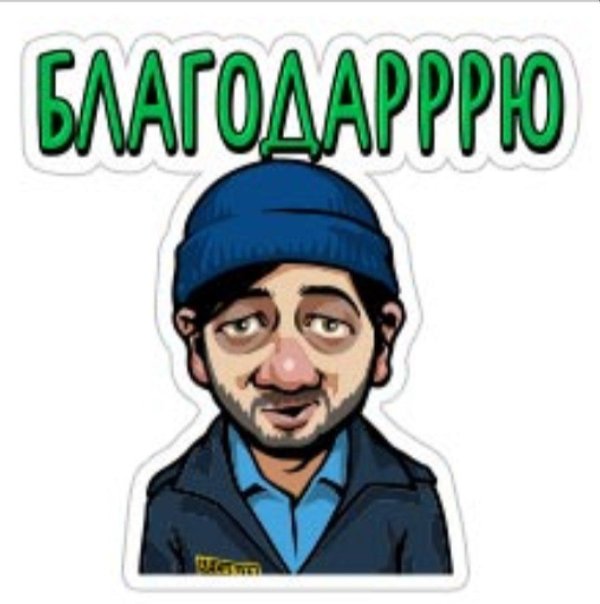 прикольные стикеры