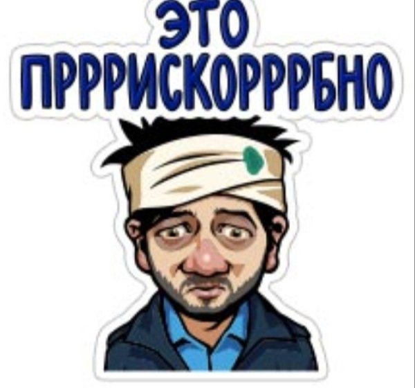 прикольные стикеры