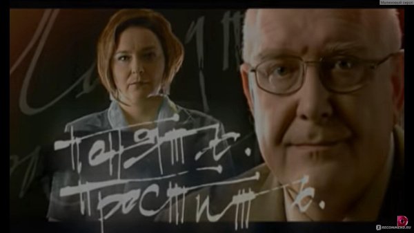 понять простить телепередача