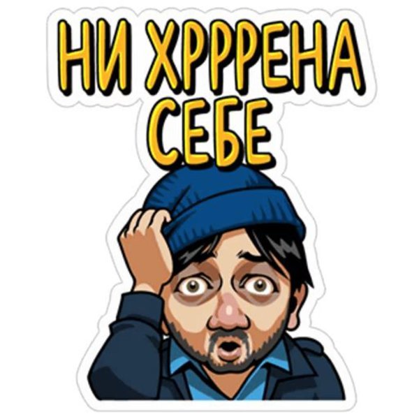 прикольные стикеры