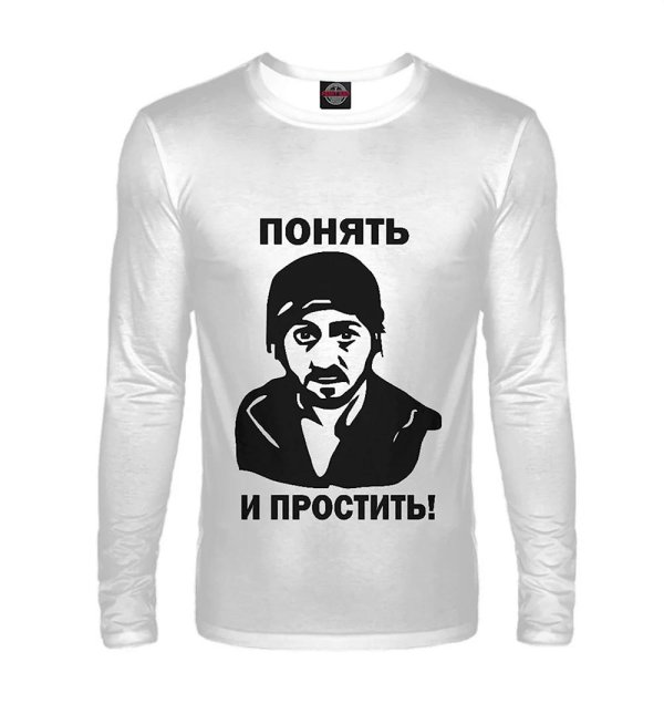 поймёшь и простишь