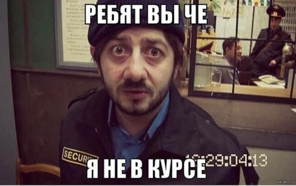 ребята я не в курсе