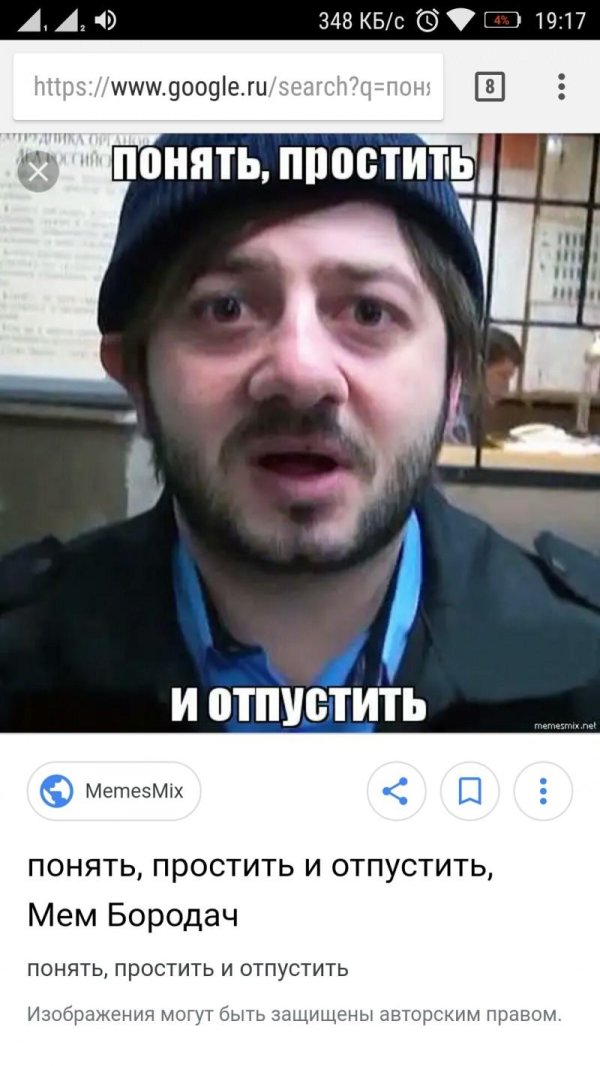 Понять и простить