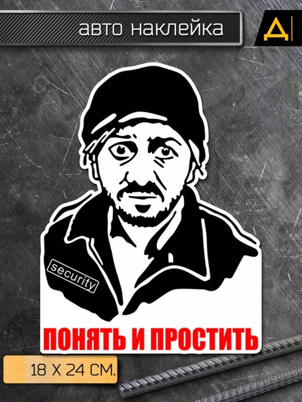 наклейка на авто