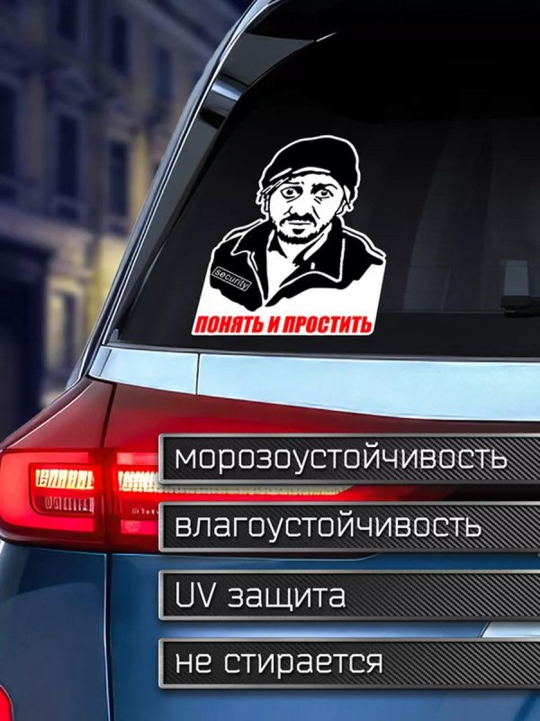 наклейка на автомобиль