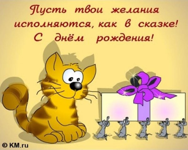 день рождение