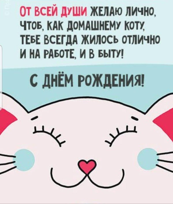 милая открытка на день рождения