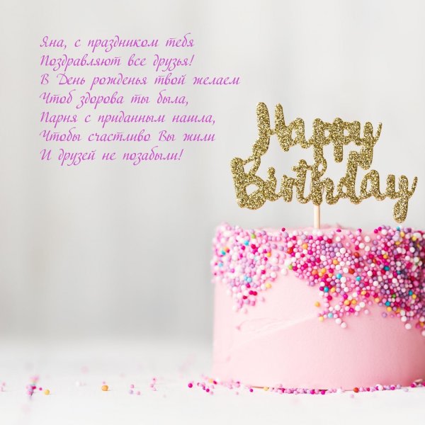 с днем рождения стильно