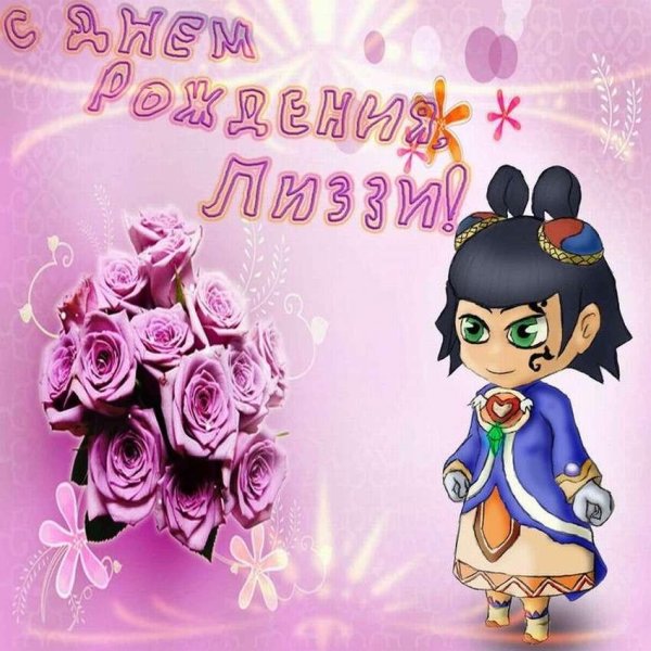 поздравление для девочек