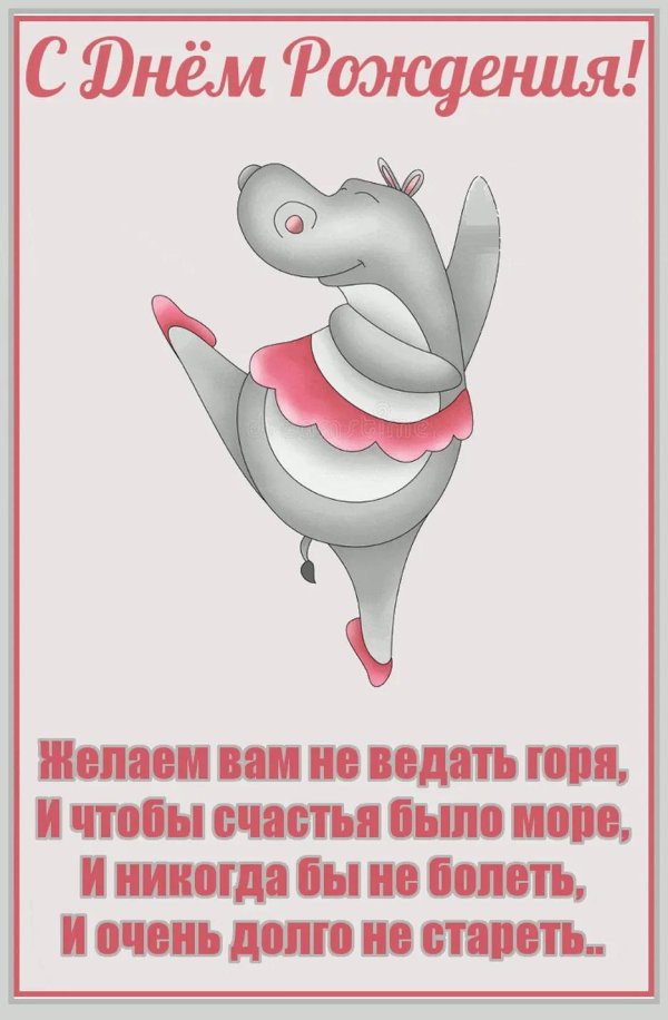 танцующий бегемотик