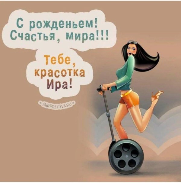 веселые поздравления