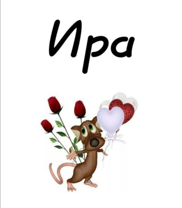 анимационная мышка