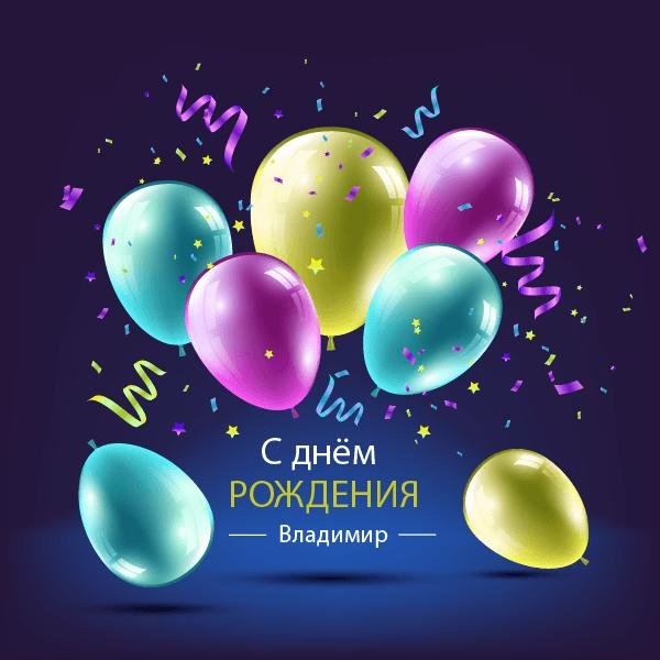 с день рождение