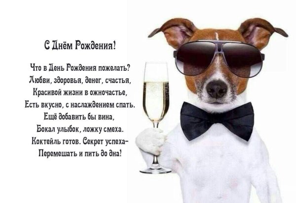 с день рождения мужчине прикольные