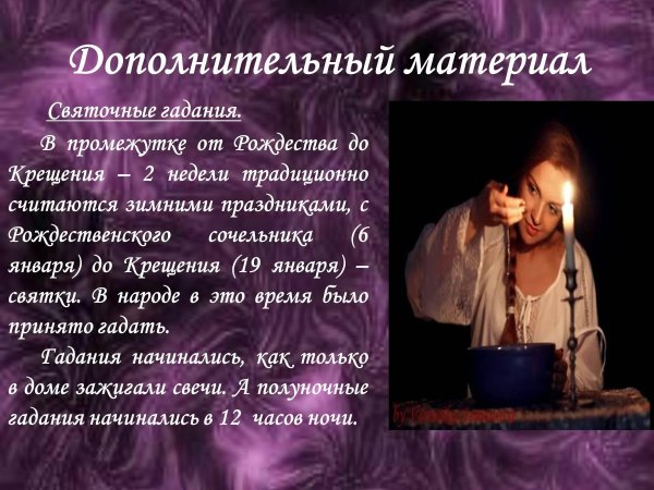 Про гадание на рождество