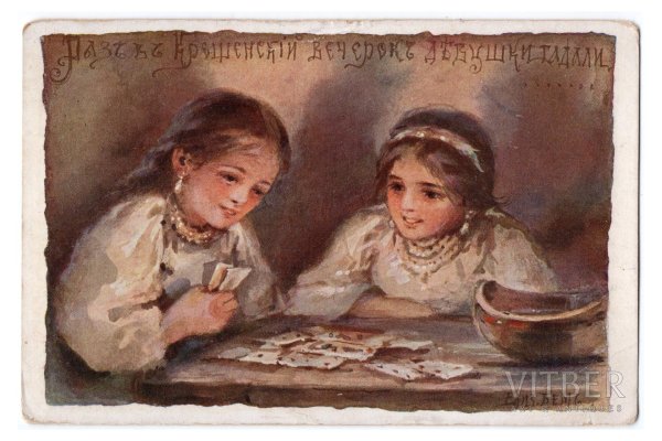 старинные русские открытки