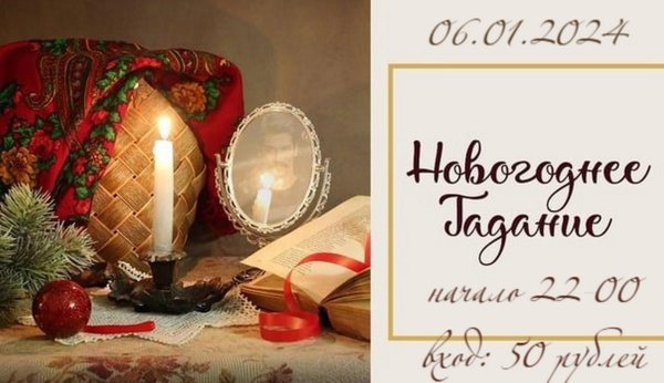 рождественские гадания