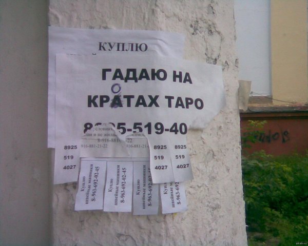 шуточные объявления