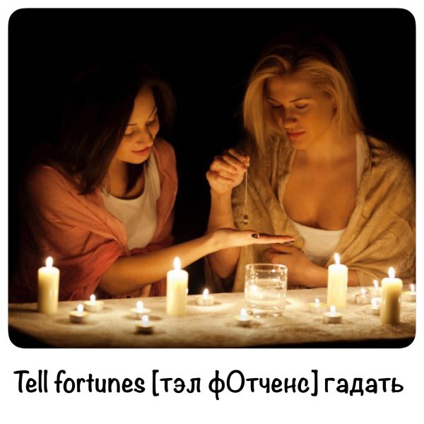 девушки гадают
