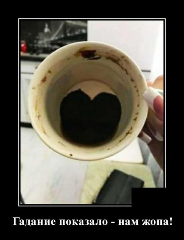 кофейная гуща