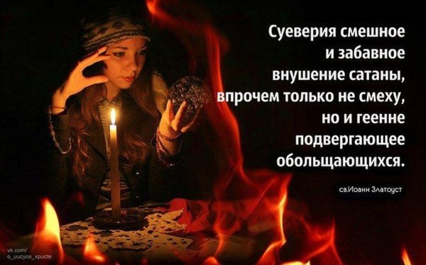 ворожба колдовство