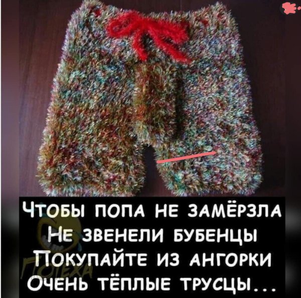 вязанные трусы