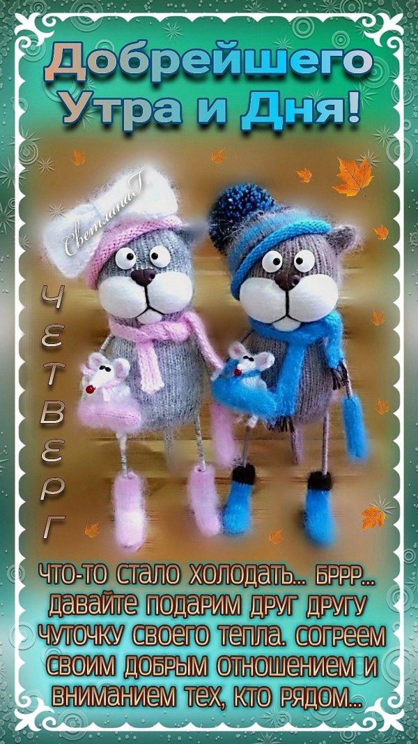 что то стало холодать