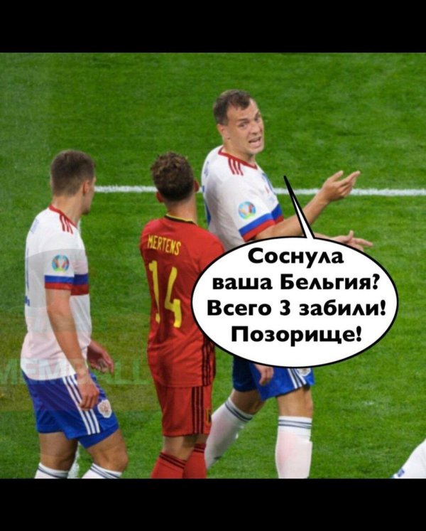россия проиграла бельгии
