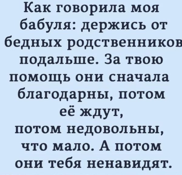 бедная родственница