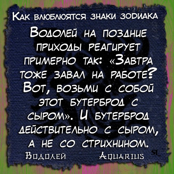 шутки про водолеев