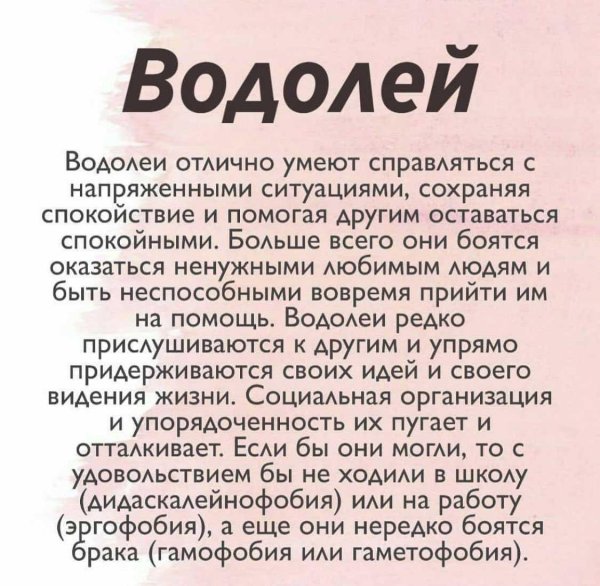 водолей женщина