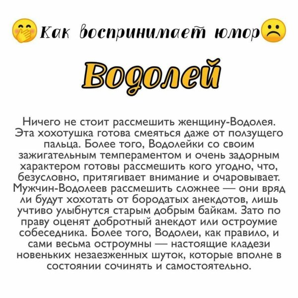 для водолея