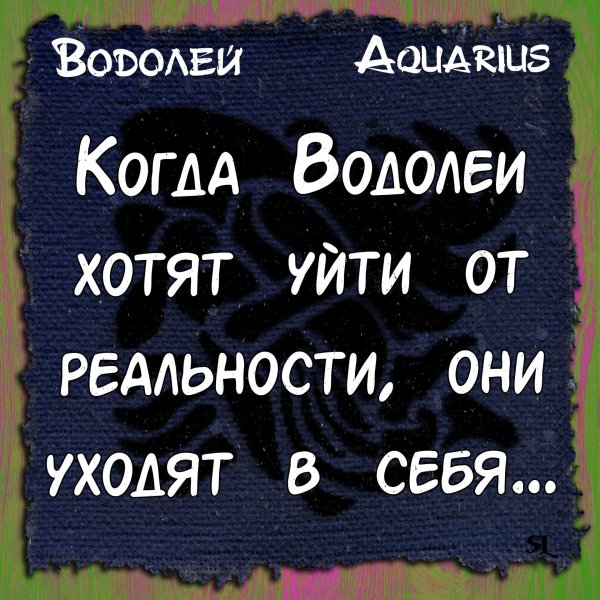 шутки про водолеев
