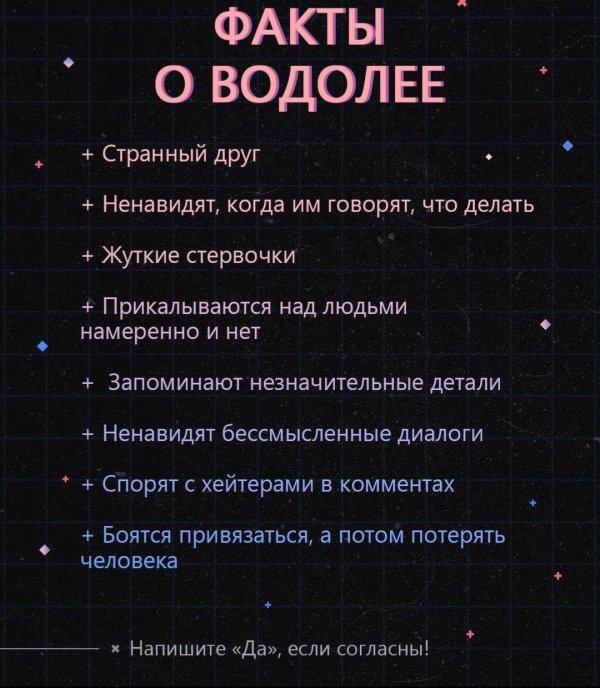 факты о водолеях