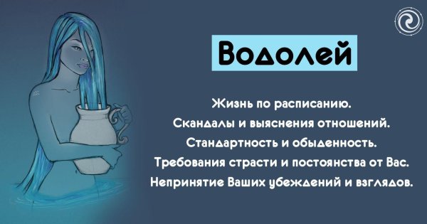 статусы про водолеев
