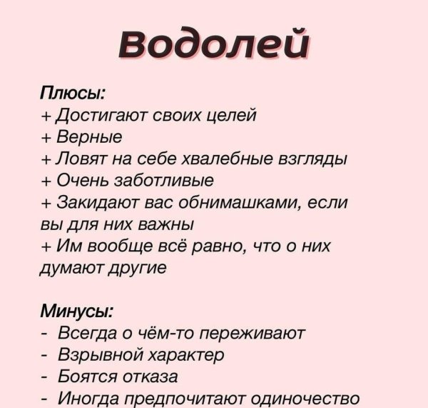 женщина водолей характеристика