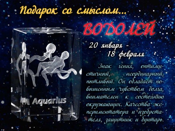 пожелание водолею