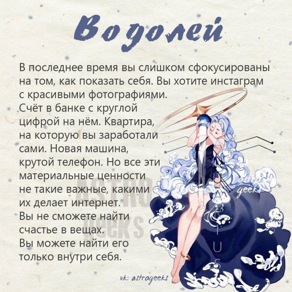 водолей астрология