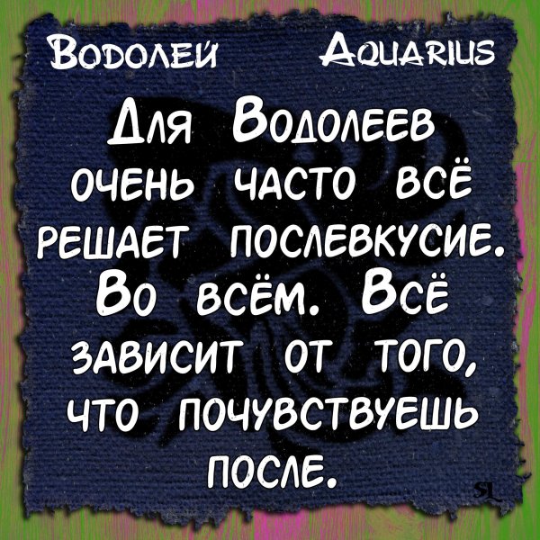 статусы про водолеев