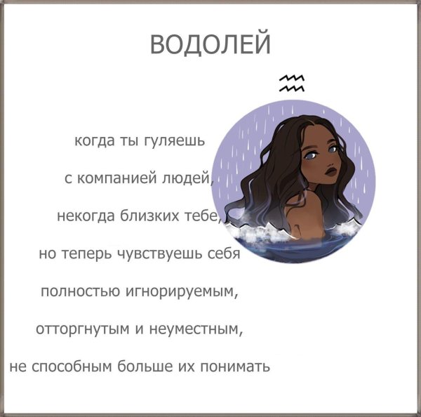 смешное про водолеев